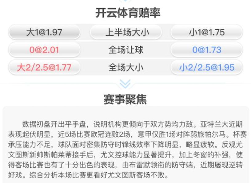 2月6日 意杯 亚特兰大 vs 尤文图斯 赛事分析